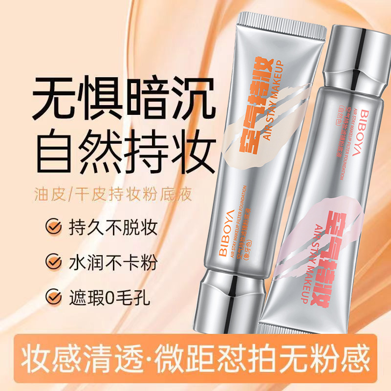 Douyin エアメイクフィルターリキッドファンデーション、メイクが長持ち、落ちない、粉がつかない、脂性肌用保湿クリーム|undefined