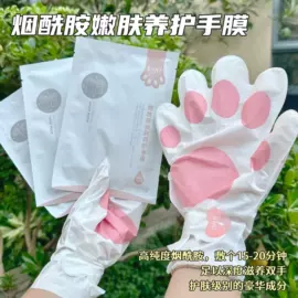 手膜;足膜;儿童面霜