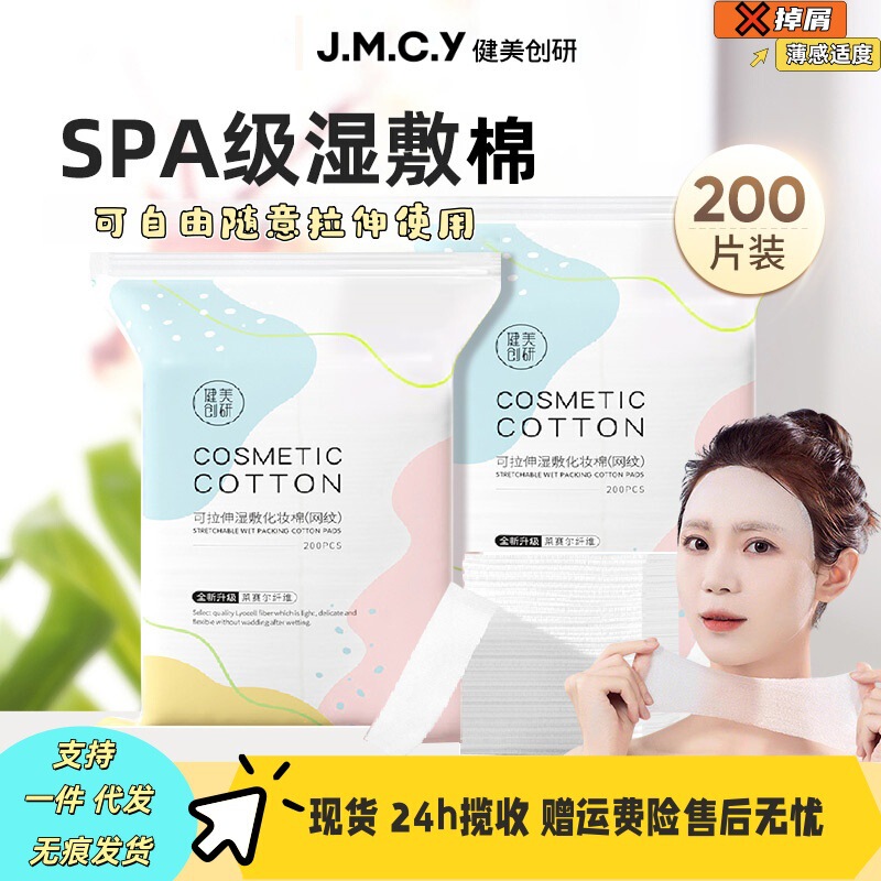 Jianmei Chuangyan Wet Compress Cotton Pads 200 Pieces/Bag Stretchable Makeup Cotton Pads for Pre-Makeup Facial Application Makeup Tools Jianmei Chuangyan Wet Compress Cotton Pads 200 Pieces/Bag Stretchable Makeup Cotton Pads for Pre-Makeup Facial Application Makeup Tools