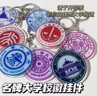 School Emblem Acrylic Keychain School Badge Keychain Acrylic Key Pendant Graduation Commemorative Gift