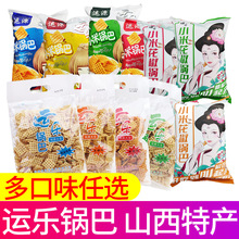 运乐锅巴膨化食品山西特产运源花椒锅巴黄豆锅巴休闲零食香脆多味