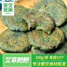 艾叶粑粑蒿子粑粑艾草青团糯米糍粑湖南特产美食小吃半成品商用