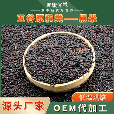 Manufactor wholesale new goods Grain Cereal porridge raw material bulk Hypothermia baking Black rice goods in stock On behalf of