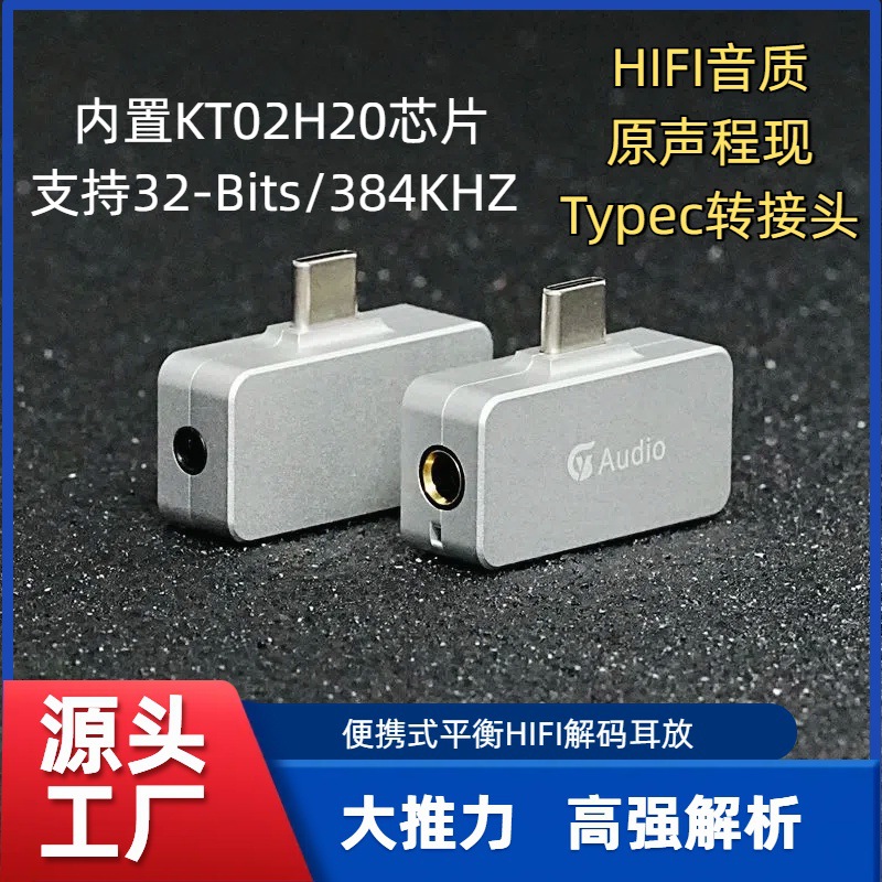 HIFI sound quality Type-c to 3.5mm/4.4mm/balanced decoding amp DAC small tail adapter