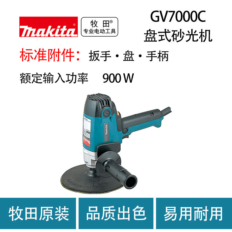 牧田 GV7000C 盘式砂光机 打蜡 抛光机