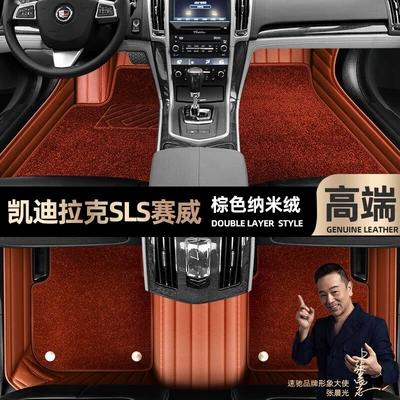 Ayaqaltılar (Kovriklər), are suitable for Cadillac SLS - brown-leather-brown-nano-velvet-double-layer