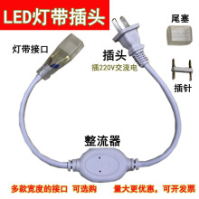 LED灯带插头控制器220v灯带条整流器接头2835两针灯带电源防水