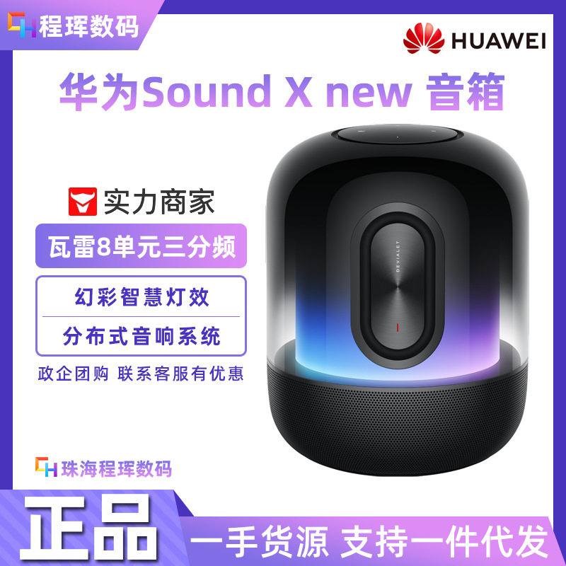 Sound X New蓝牙音箱家用桌面电脑适用音响帝瓦雷幻彩灯重低音炮