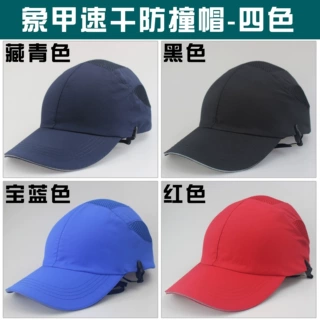 象甲轻便速干防撞安全帽防碰帽工厂车间防碰撞ABS帽壳工厂现货