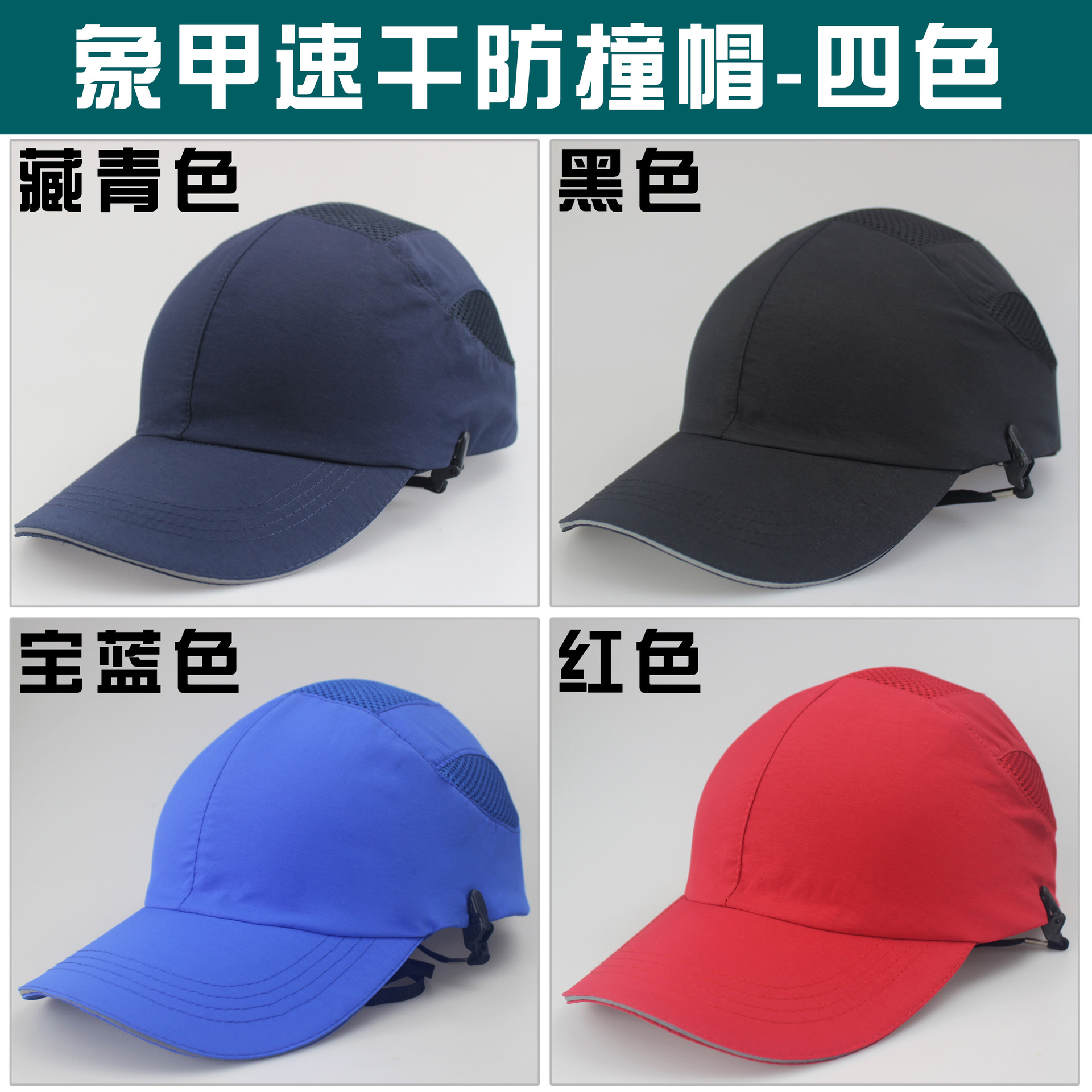 象甲轻便速干防撞安全帽防碰帽工厂车间防碰撞ABS帽壳工厂现货