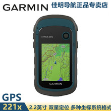 Garmin佳明 eTrex 221x 户外导航测亩地质勘察坐标双星定位手持机