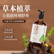 艾草生姜按摩精油男女通用全身刷肚子刷腿部温和不刺激润滑精油