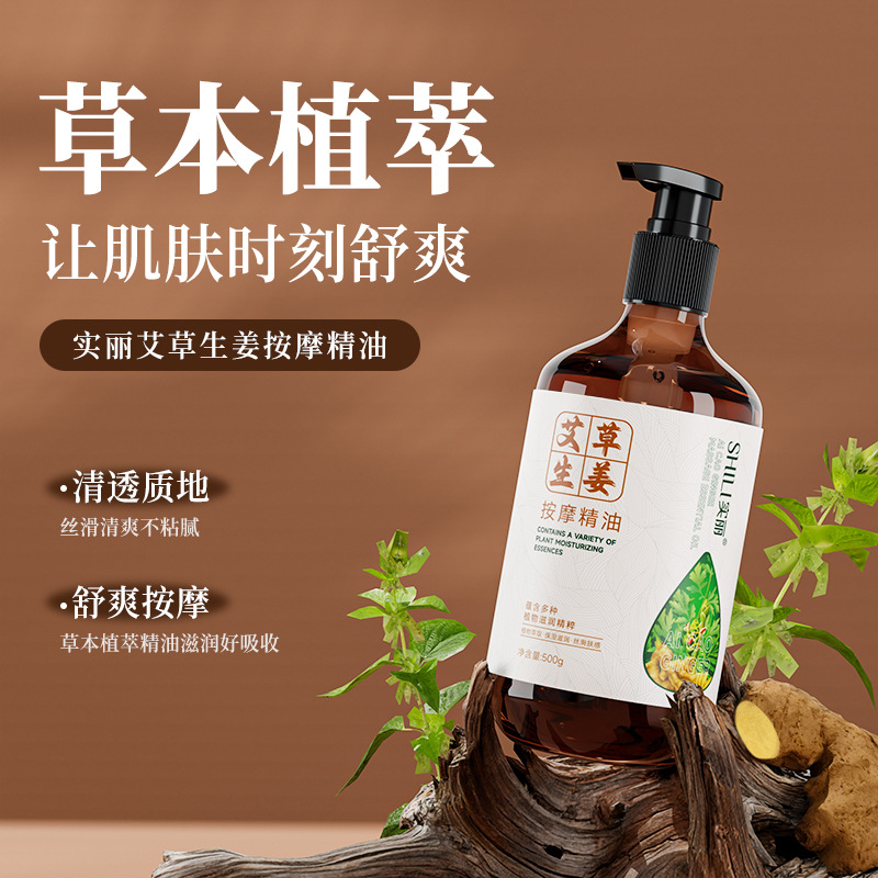 艾草生姜按摩精油男女通用全身刷肚子刷腿部温和不刺激润滑精油