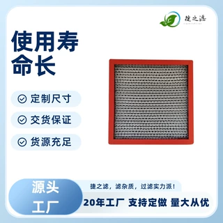 可定制耐高温高效过滤器烘箱空气净化喷漆房耐高温高效空气过滤器