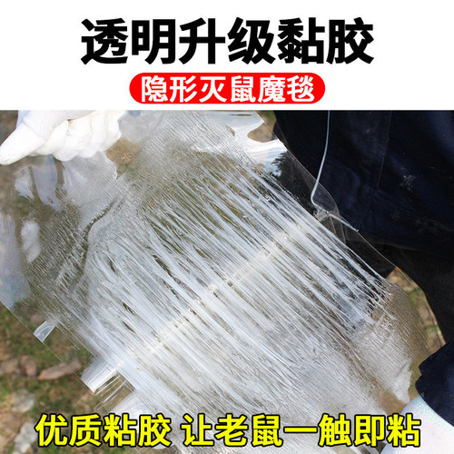 Household transparent mouse-killing magic blanket sticky mouse blanket powerful mouse-catching stickers household mouse-catching blanket extra large 1.2mX28cm