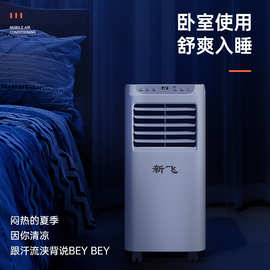 新飞可移动空调单冷一体机2匹无外机家用1p1.5匹卧室免安装空调