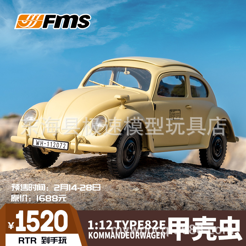 FMS1：12TYPE82E 甲壳虫经典四驱变速仿真电动遥控汽车模型玩具车