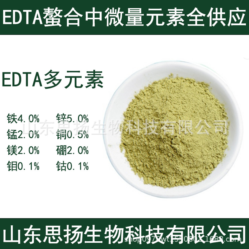 EDTA多元素edta螯合盐  EDTA混合元素铁锌锰铜镁硼钼钴
