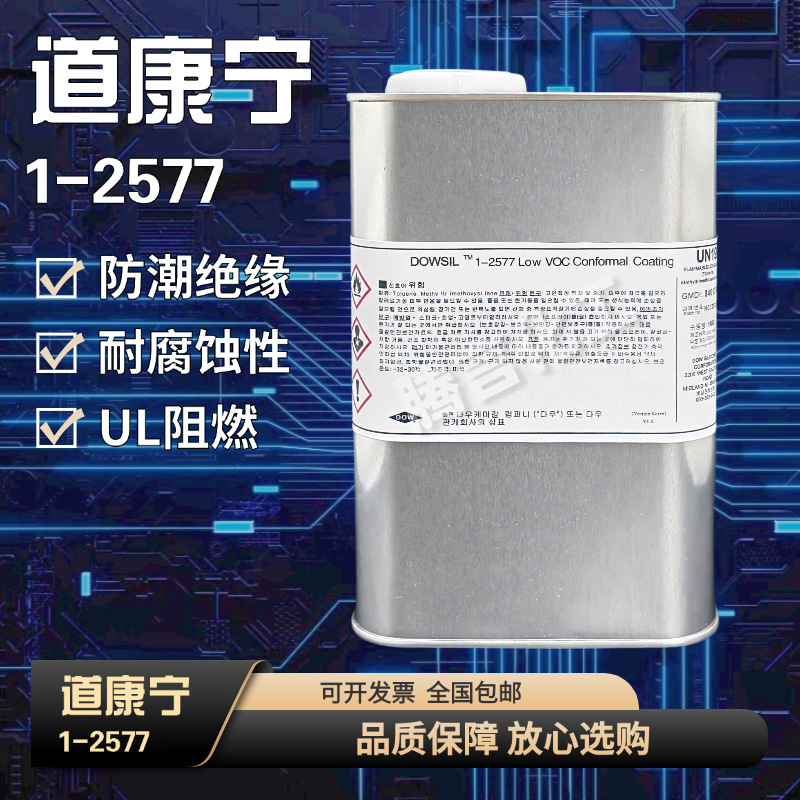 DOWSIL陶熙道康宁1-2577线路板防潮绝缘披覆胶PCB板保护剂韩国产