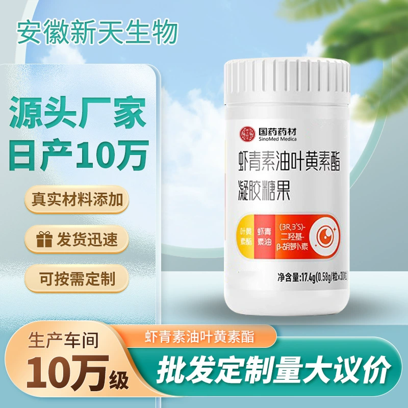 Астаксантиновое масло, лютеиновый эстер, гель, конфеты, высокое содержание добавленного астаксантина, мягкие капсулы, готовые, индивидуальные, оптом