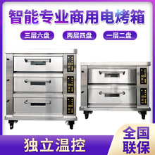 三层六盘电烤箱商用可加装石板蒸汽双层烘焙面包炉电热烤炉 平炉