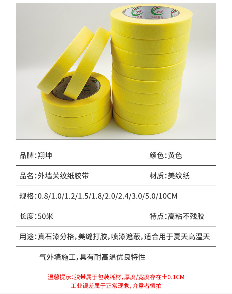 黄色美纹纸胶带厂家 黄色美纹纸胶带厂家