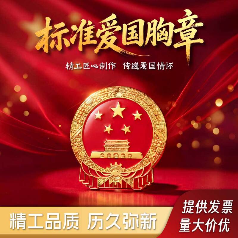 Patriotic Brooch New Version of China National Emblem Badge Tiananmen Pin Butterfly Buckle Magnetic Buckle Collection Commemorative National Flag Patriotic Brooch New Version of China National Emblem Badge Tiananmen Pin Butterfly Buckle Magnetic Buckle Collection Commemorative National Flag