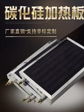 碳化硅加热板 远红外辐射发热板 恒温电热板 烘箱陶瓷干烧板