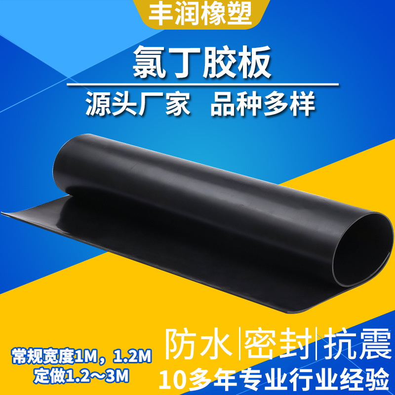 工业胶橡胶板绝缘胶垫配电房地垫橡胶板防水减震垫黑色氯丁橡胶板