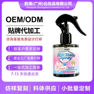 跨境防静电喷雾衣物除静电喷雾防炸毛消除静电不贴腿加工定制