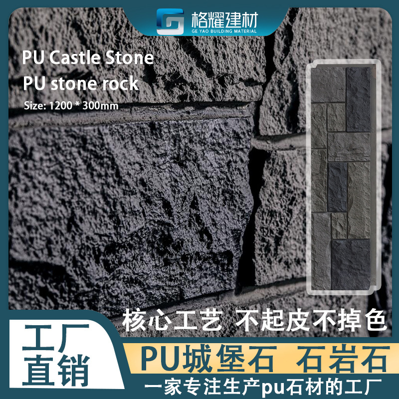 pu城堡石石皮pu石岩石文化石室内外背景墙别墅酒店外墙砖仿真石皮