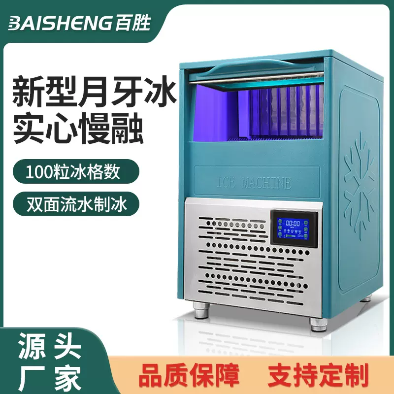制冰机商用全自动奶茶店ktv55kg/150kg月牙型小型冰块制作机