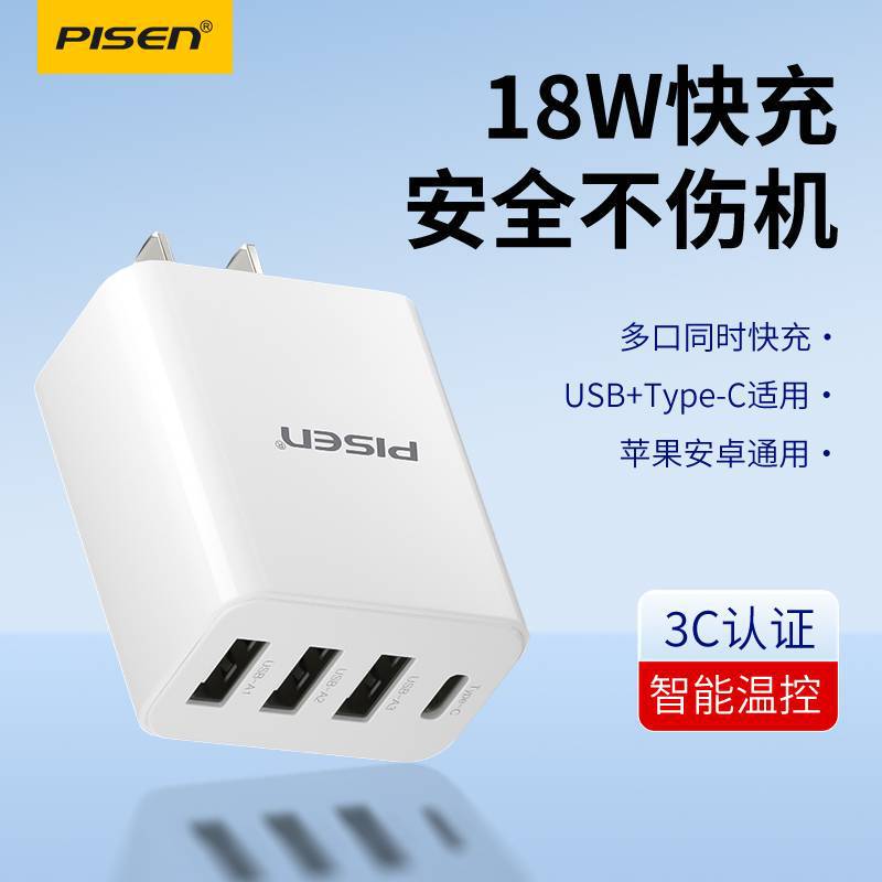 Pinsheng charging head multi-port plug usb fast charging 18W four-port charger for Apple Huawei Android Pinsheng charging head multi-port plug usb fast charging 18W four-port charger for Apple Huawei Android