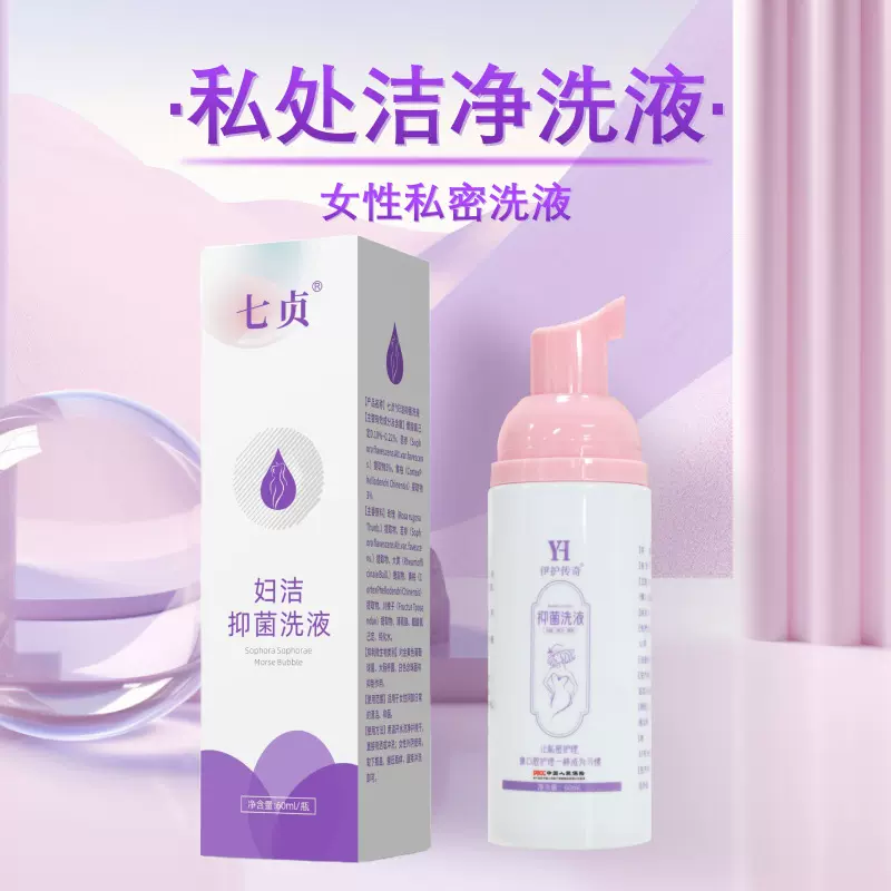 七贞慕斯泡泡洗液女性私处护理液清洁私处泡沫洗液细腻易清洗现货