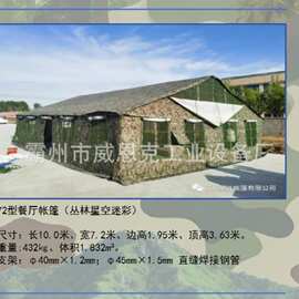 2006-72型餐厅帐篷户外野外生存用餐临时篷牛津布大型食堂篷房