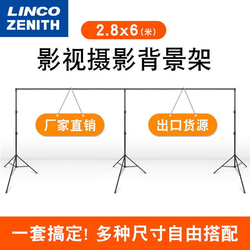 2.8*6 M photography background frame film and television advertising wedding studio photography studio stable heavy background wall bracket
