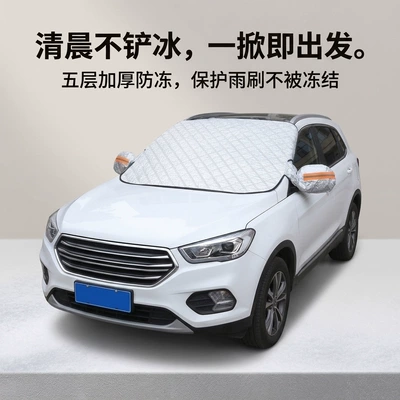 Car snow shield cover, front windshield sunshade, heat