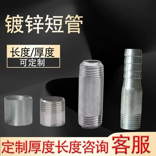 镀锌钢管短管延长管通丝管古变径马扣4分6分1寸单头丝双头丝