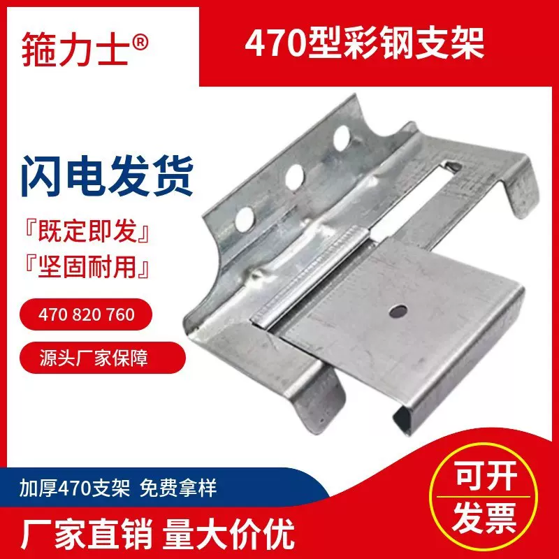 470型屋面角驰支架 470彩钢瓦暗扣滑动支架