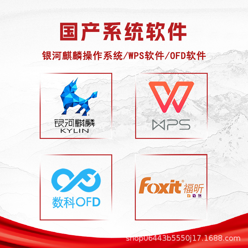 国产软件操作系统 KOS银河麒麟V10/UOS统信V20/WPS/数科OFD/福昕