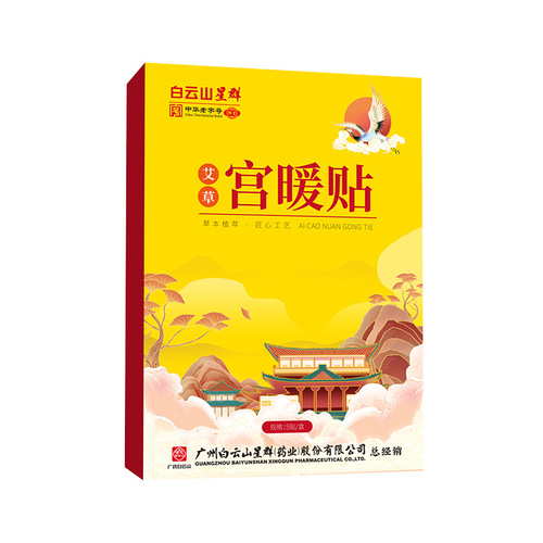 Guangyao Baiyunshan Mugwort Palace Warming Patch Self-heating Patch Belly Warming Palace Warming Motherwort Warming Body Patch