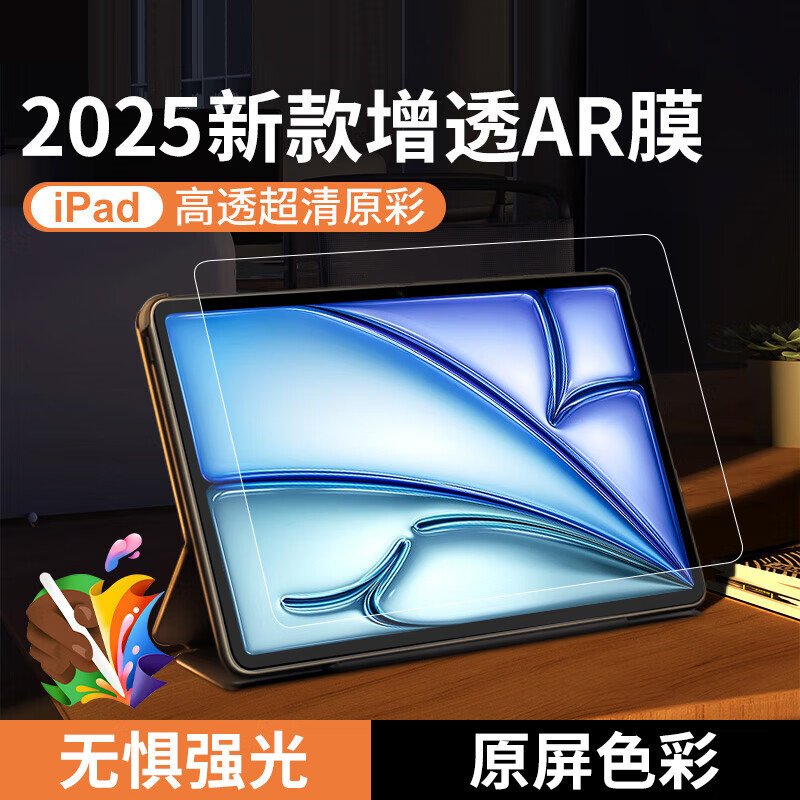 For 2025 iPadAir11 inch AR AR AR AR film Apple iPad1125 ultra clear and transparent film