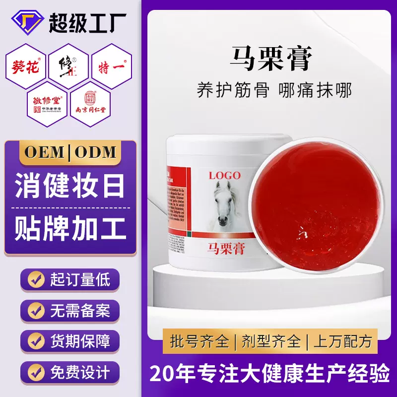 定制德国马膏马栗膏按摩凝胶颈椎腰背肌肉酸痛关节疼痛代加工OEM