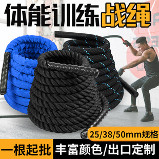 Big rope fighting rope factory wholesale gym home men's and women's physical strength training rope fighting rope
