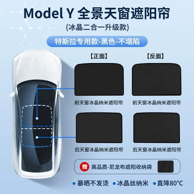 Special Car Sunshade, Sun shade - tesla-modely-black-ice-crystal
