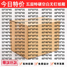 五层特硬空白无钉纸箱大号外贸纸箱海运空运亚马逊环保搬家打包箱