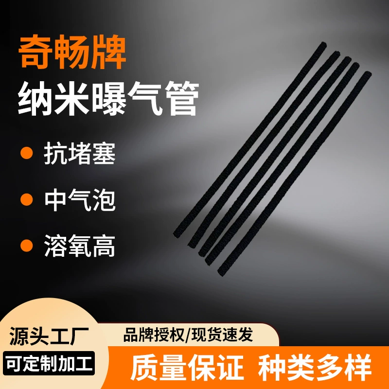 Микропористая наноаэрационная трубка, аэрационная трубка для теплиц в аквакультуре, самопогружающаяся аэрационная трубка, аэрационная трубка для очистки сточных вод