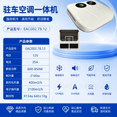 Automotive air conditioning – air conditioners, RV air conditioners - 12v-integrated-parking-air-conditioner-24-copper-evaporator-tubes-automatic-air-swing-brushed-motor-eac0027812-4