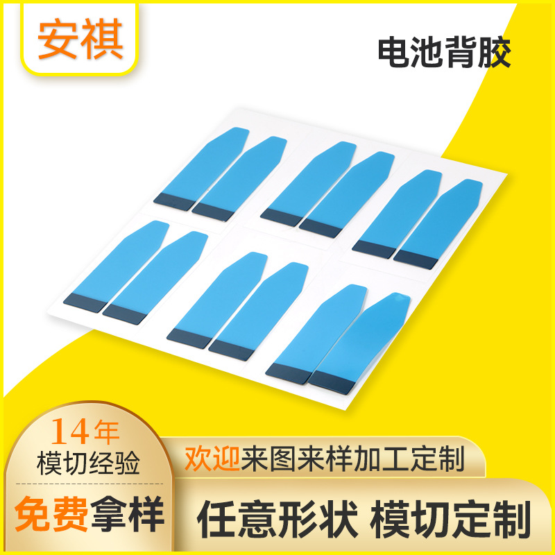 定制电池背胶模切冲型 苹果华为电池背胶框胶双面胶贴电池易拉胶