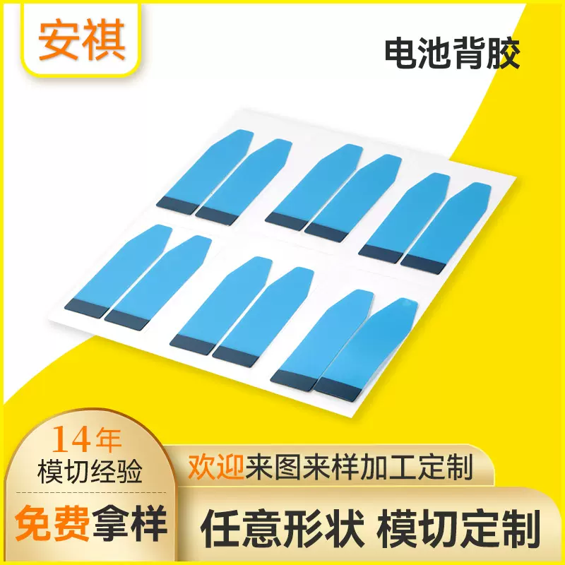定制电池背胶模切冲型 智能手机电池背胶框胶双面胶贴电池易拉胶